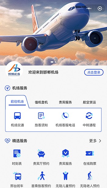 邯鄲機(jī)場(chǎng)b1